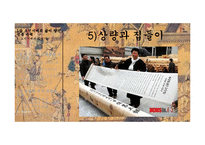 [한국사] 조선시대의 주거생활 문화 연구-18