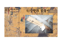 [한국사] 조선시대의 주거생활 문화 연구-19