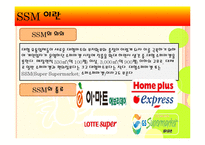 [정책론] 기업형 슈퍼마켓(SSM) 규제 논란과 대안 방안-4