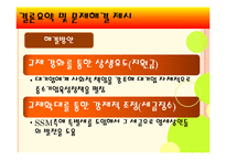 [정책론] 기업형 슈퍼마켓(SSM) 규제 논란과 대안 방안-18