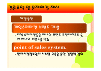 [정책론] 기업형 슈퍼마켓(SSM) 규제 논란과 대안 방안-19