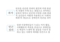장애인 사회적배제 실태조사-2