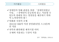 장애인 사회적배제 실태조사-9