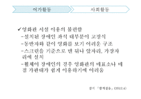 장애인 사회적배제 실태조사-10