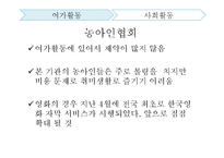 장애인 사회적배제 실태조사-11