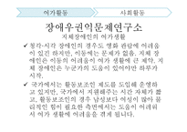 장애인 사회적배제 실태조사-12