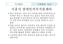 장애인 사회적배제 실태조사-19