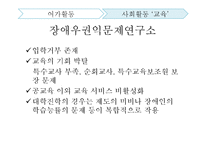 장애인 사회적배제 실태조사-20