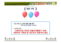 젠더와 가족의 다양화 고찰-10