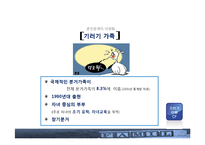 젠더와 가족의 다양화 고찰-15