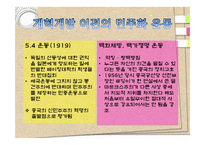 중국의 사회변동과 민주화 전망-4
