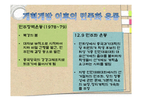 중국의 사회변동과 민주화 전망-5