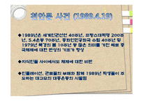 중국의 사회변동과 민주화 전망-8