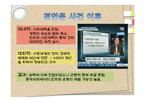 중국의 사회변동과 민주화 전망-9