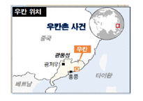 중국의 사회변동과 민주화 전망-10