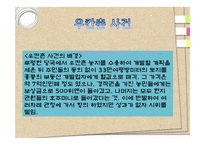 중국의 사회변동과 민주화 전망-11