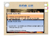 중국의 사회변동과 민주화 전망-12