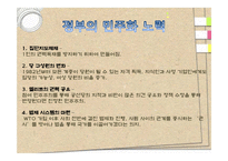 중국의 사회변동과 민주화 전망-14