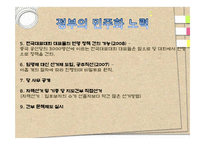 중국의 사회변동과 민주화 전망-15