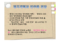 중국의 사회변동과 민주화 전망-17