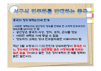 중국의 사회변동과 민주화 전망-18