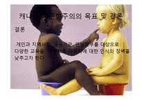 [사회학] 미국, 캐나다의 다문화주의와 다문화정책 연구-14