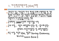 IDA 자산형성지원사업-3