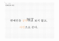 연예인의 정치적 활동, 소셜테이너에 대하여-4