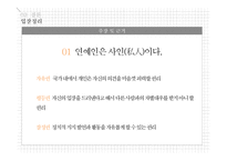 연예인의 정치적 활동, 소셜테이너에 대하여-13