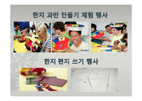 한국의 대표 문화상품 한글, 한지의 홍보 방안-12