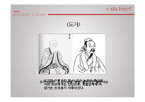 [철학사] 삼국시대의 도교사상-6