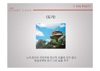 [철학사] 삼국시대의 도교사상-7