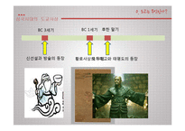 [철학사] 삼국시대의 도교사상-8