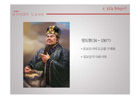 [철학사] 삼국시대의 도교사상-9