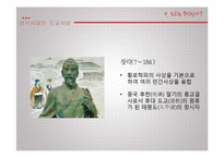 [철학사] 삼국시대의 도교사상-10