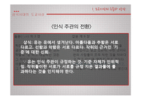 [철학사] 삼국시대의 도교사상-18