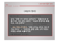 [철학사] 삼국시대의 도교사상-19