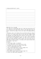 [국어교육] 논술교재 구성하기-`가치의 문제`에 대한 논리적 글쓰기-16