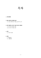 [일본어학] 위상어-2