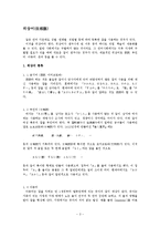 [일본어학] 위상어-3