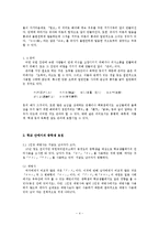 [일본어학] 위상어-4