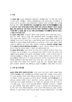 [고전문학] 고려가요의 현대적 재해석-4