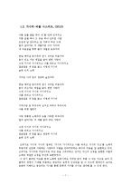 [고전문학] 고려가요의 현대적 재해석-9