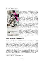 [고전문학] 고려가요의 현대적 재해석-13