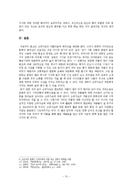 [고전문학] 고려가요의 현대적 재해석-15