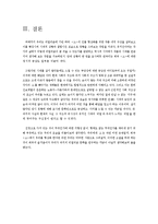 [국문학]유치진과 `소` 나타난 인물의 형상화 과정-12