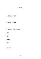 [일본어학] 유의어-2