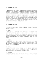[일본어학] 유의어-3