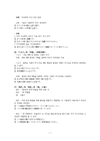 [일본어학] 유의어-7