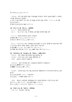 [일본어학] 유의어-14